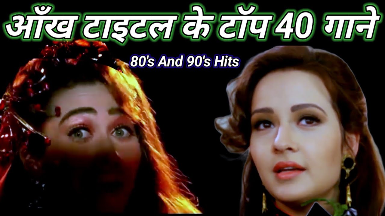 आँख टाइटल के 40 सुपरहिट गाने || Aankhen Songs || 90's hindi songs || @superhitshortsongs 