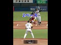 感度-5でリアタイやってみた!【プロスピA】#Shorts