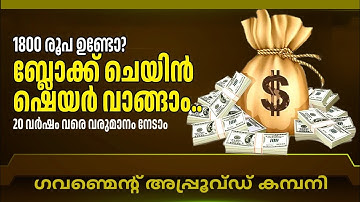 ഇന്ത്യയിലെ ആദ്യത്തെ പബ്ലിക് ബ്ലോക്ക്‌ ചെയിന്റെ ഷെയർ വാങ്ങാം #mstblockchain