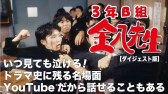 金八先生 Youtube 金八先生 Youtube