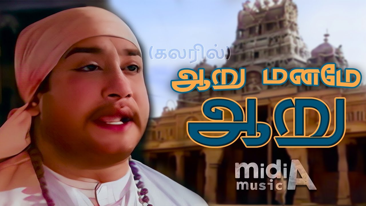   Aaru Maname Song Color  4k HD video song  tamiloldsong  sivaji  tamilsongs