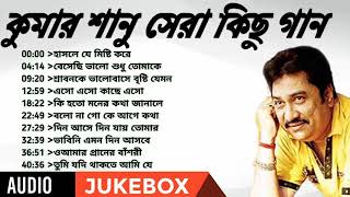 কুমার শানু সেরা ১০টি বাংলা গান হাসলে যে মোটি করে  Kumar Sanu top 10 bangla song YouTube Jiban Ray