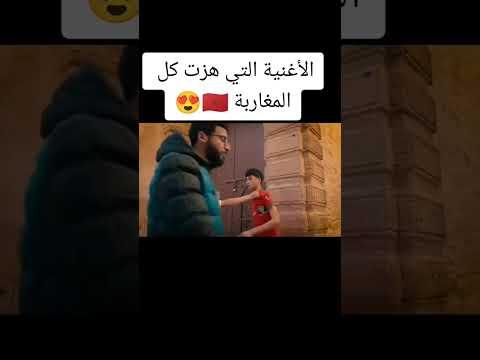 عجبتني الاغنية بزاف زياد