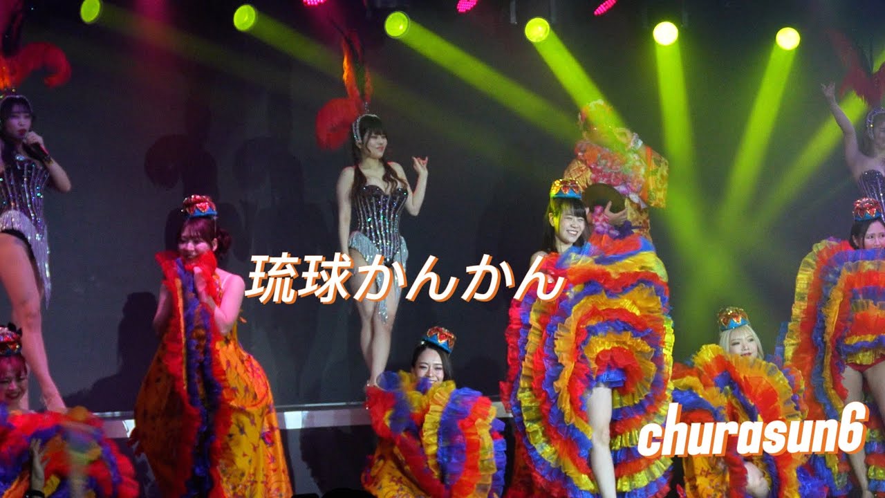 【琉球かんかん】ゆのちゃんシンガー出演は激レア！会場一体の感動ステージ｜ちゅらさん6