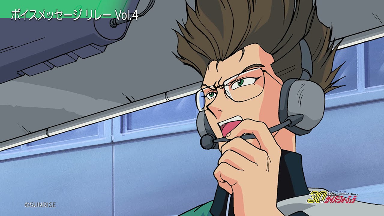 ボイスメッセージリレーvol 4 置鮎 龍太郎 新世紀gpxサイバーフォーミュラsound Tours Youtube ボイスメッセージリレーvol 4 置鮎 龍太郎 新世紀gpxサイバーフォーミュラsound Tours Youtube