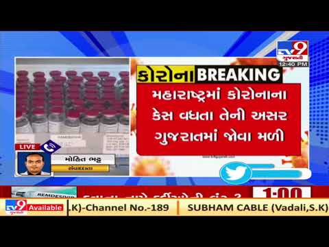 Rajkot to get 250 Remdesivir injections today | TV9News