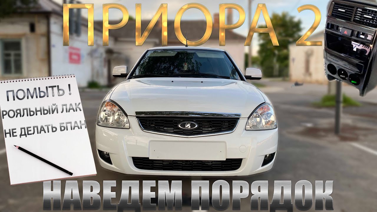 Приора 2 год выпуска