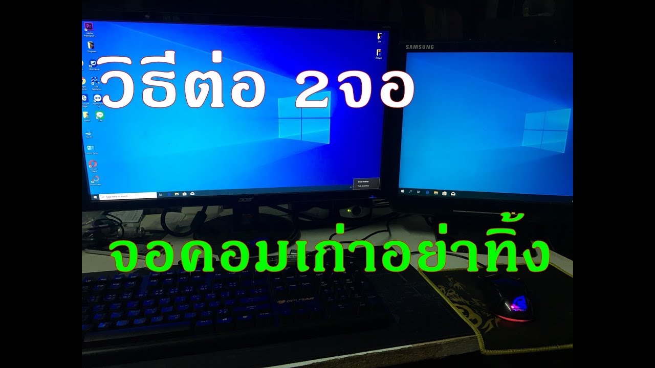 วิธีต่อสายแลน 2 เครื่อง  2022 Update  จอคอมเก่าอย่าทิ้ง\