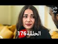 بريق الأمل الحلقة 176 Arabic Dubbed Review