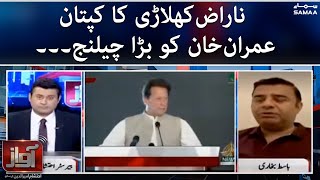 Naraz arakein ka Imran Khan ke liye bada challenge - Awaz - 23 March 2022