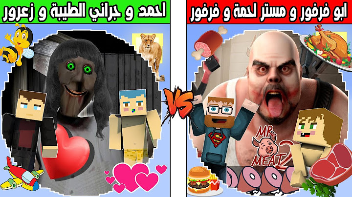 فلم ماين كرافت : كوكب احمد و زعرور و جراني الطيبة ضد كوكب فرفور و ابو فرفور و مستر لحمة !!؟ 🔥😱