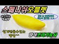 2020년 양식조리기능사_스페니쉬 오믈렛//마스터박싸부의 합격 노하우