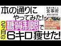 医者が教える食事術 最強の教科書―20万人を診てわかった医学的に正しい食べ方68 /感想・レビュー・まとめ・５０代ダイエット・血糖値