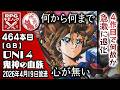 【464本目】ONI4 鬼神の血族 [GameBoy]【RPG千本ﾉｯｸ】