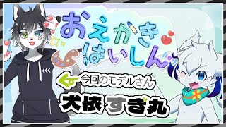 【＃お絵描き】ぬい抱っこSDを描くぞ！犬依すぎ丸くん編【＃ケモｖ】