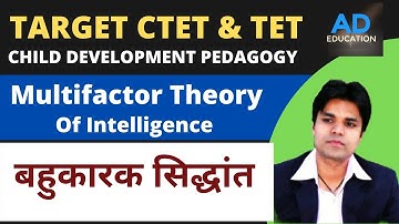 Target CTET -Multifactor Theory of Intelligence by Thorndike बहुकारक सिद्धांत CTET & TET 2021