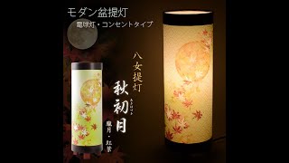 【オフィシャルサイト完売品】東京2020オリンピック 八女提灯【福岡県】弓張提 限定品】東京2020オリンピック 八女提灯【福岡県】弓張提