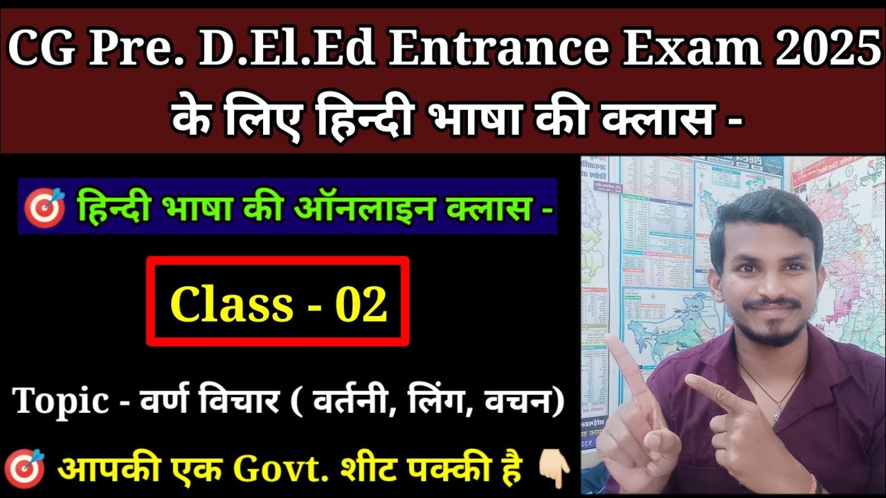CG Pre Deled Entrance Exam की तैयारी के लिए हिंदी भाषा की क्लास।  Topic - वर्ण विचार ( लिंग, वचन ).