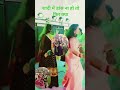 शादी में डांस ना हो तो फिर क्या  #ytshorts #dance  #trendingshorts  #viral #youtube #channel @Meena