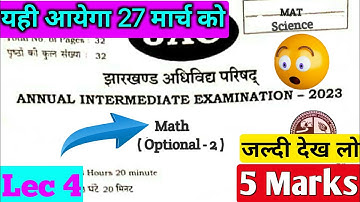 27 मार्च वायरल क्वेश्चन math 5 Marks । jac board class 12 Math important question 2023 । jac board ।