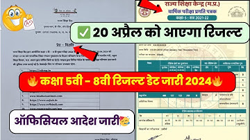 mp board 5th, 8th class result 2024 kaise dekhe, how to check mp board 5th 8th result 2024 in hindi