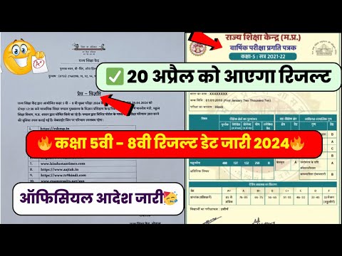 mp board 5th, 8th class result 2024 kaise dekhe, how to check mp board 5th 8th result 2024 in hindi