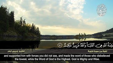 من سورة التوبة | القارئ إدريس أبكر  | HD | Idris Abaker | Surat at-Tawbah'''