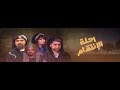 مسلسل رحلة الإنتقام الحلقة 08