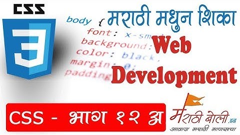 Learn CSS in Marathi   Part 12-A - Create Complete Website Layout - Explained in Marathi