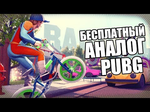 RADICAL HEIGHTS ► БЕСПЛАТНЫЙ АНАЛОГ PUBG В СТИЛИСТИКЕ РЕТРО 80х!