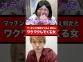 マッチング相手がつえぇ奴だとワクワクしてくる女