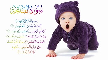 تعليم سورة الفاتحة للأطفال مرتلة ومكررة 5 مرات  | Al Fatiha learning for kids