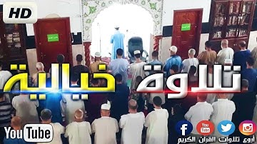 عندما يبدع سعيد دباح في التلاوة ينتج هذا الصوت " جودة عالية " 2019 Said Debbah