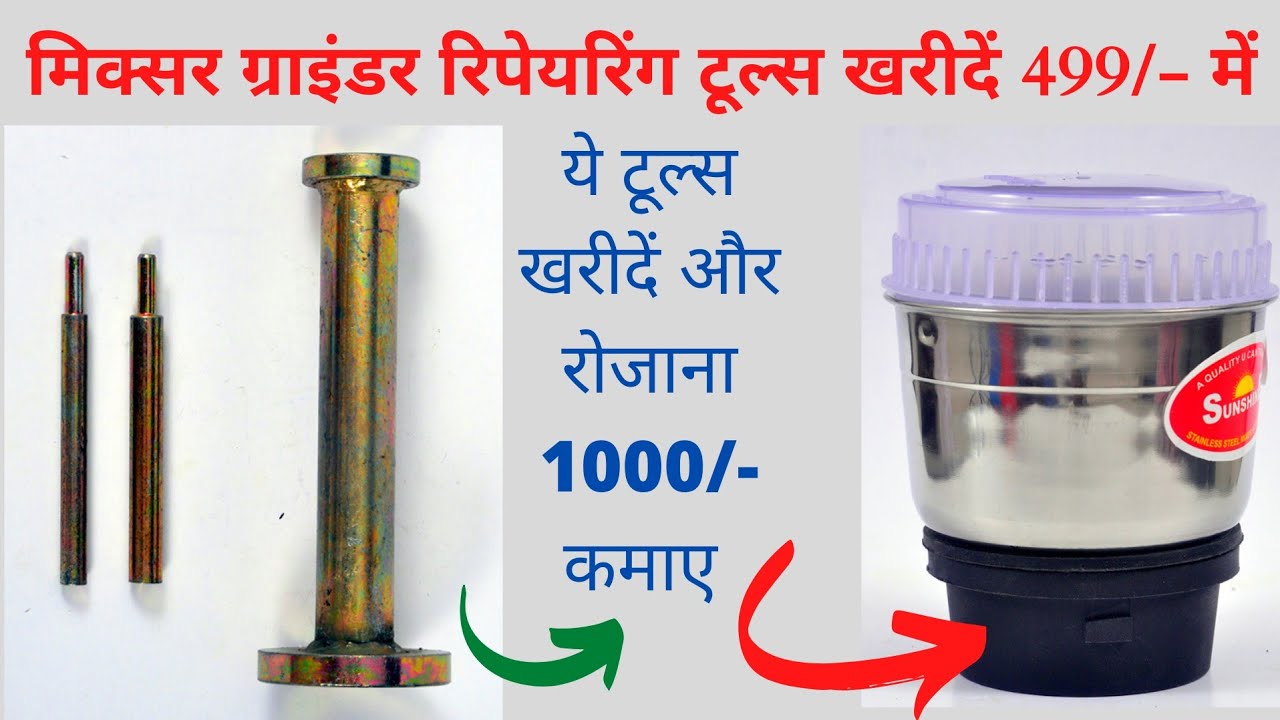Mixer Grinder Repairing Tools Mixer Grinder Repair Mixi Repair