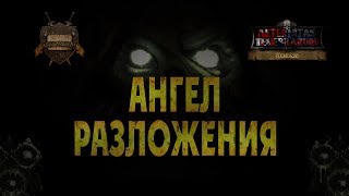 An Angel of Decay (русская озвучка) No ads. Warhammer 40000