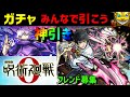 【モンスト】ガチャ🔴呪術廻戦🔵乙骨憂太🔴フレンド募集→【Mildomでも毎日ライブ】禪院真希 狗巻棘 パンダ
