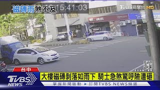 大樓磁磚剝落如雨下 騎士急煞驚呼險遭砸｜TVBS新聞 @TVBSNEWS01