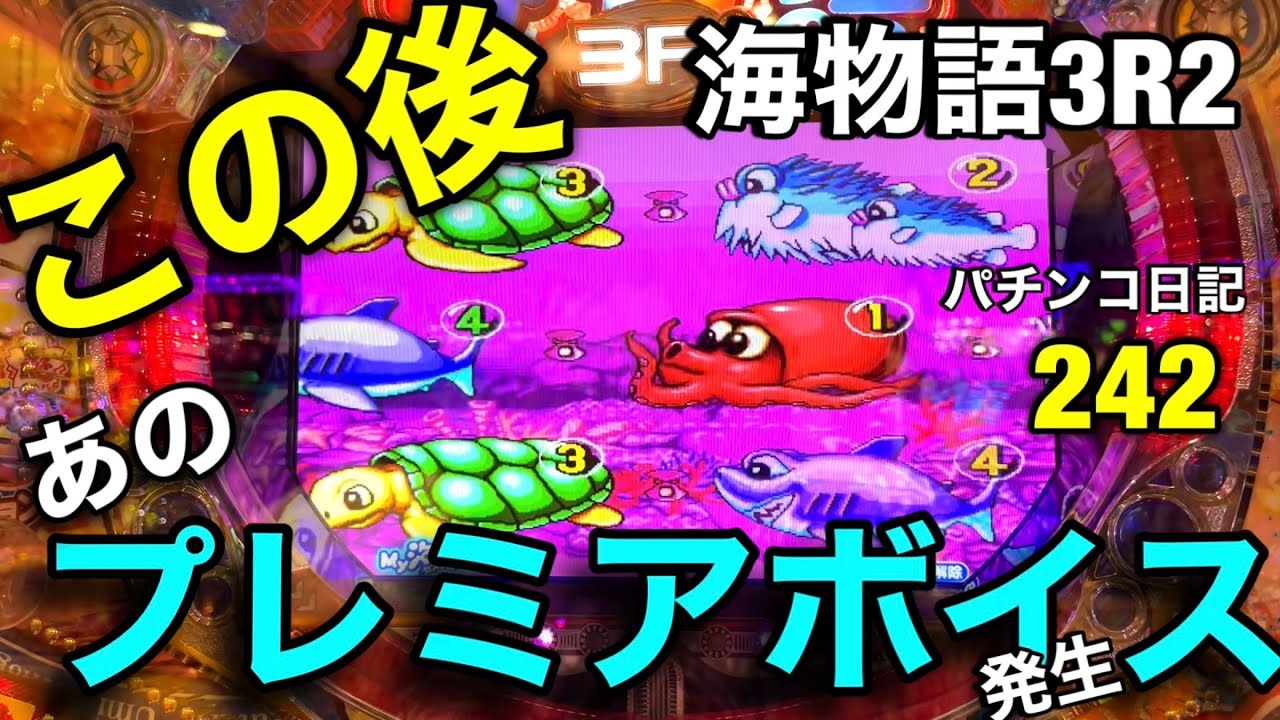 海物語 3r 2 – 海物語3r2 好調台 – EZKDTS