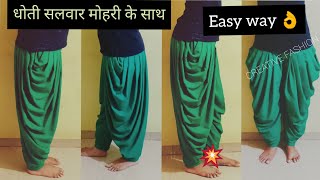 धोती सलवार मोहरी के साथ Dhoti Salwar with Mohri.