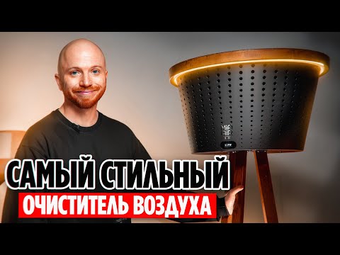 Очиститель Воздуха + торшер / Распаковка Mia Air Lamp