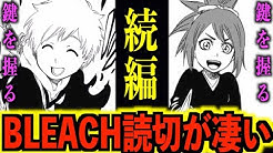 Bleach情報まとめ ブリーチ Youtube