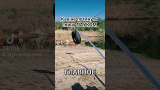 Как рыболовным паук не потянуть спину.