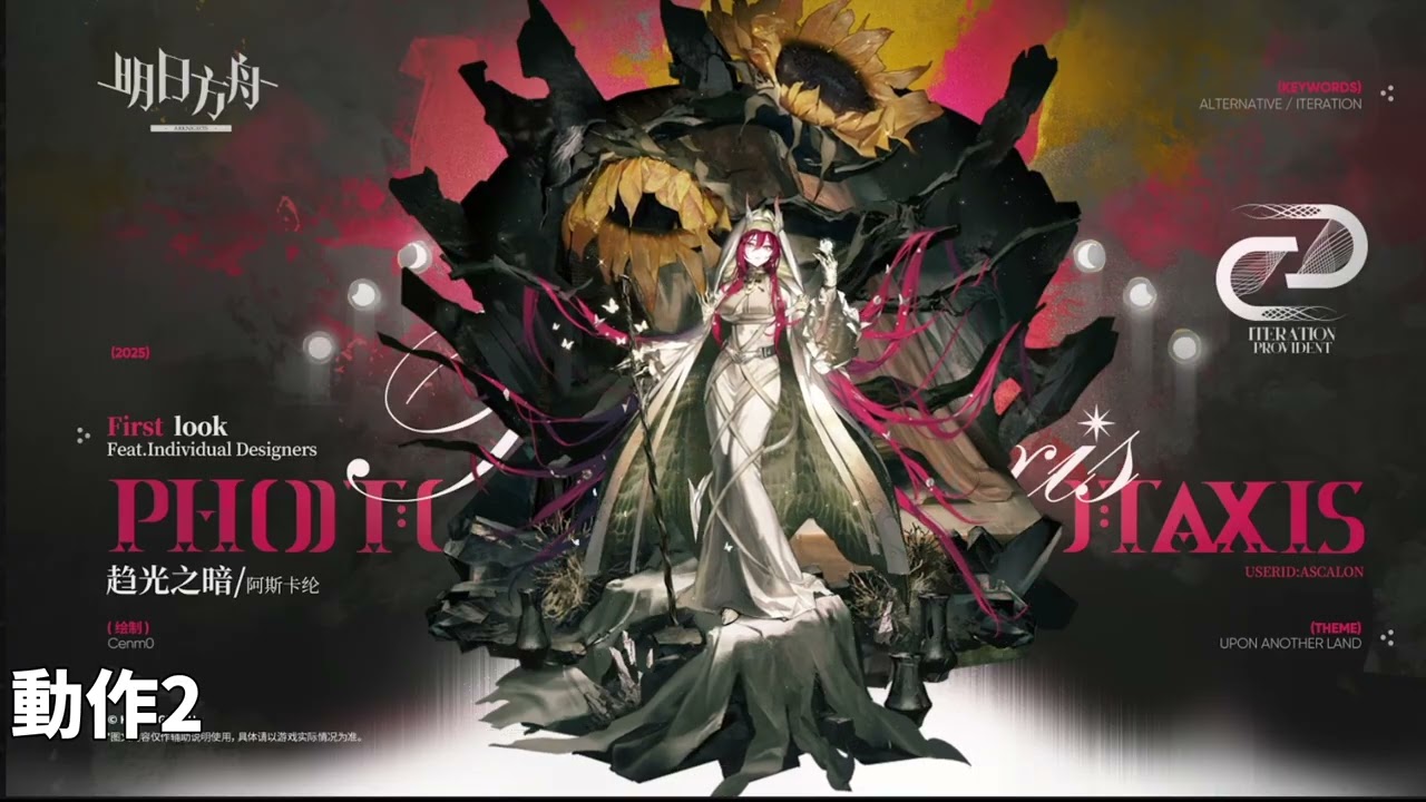 アークナイツ大陸版】アスカロン専用コーデ「光の闇に赴き」 | ゲーム