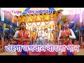       bn kirtan  new kirtan song  name kirtan 2024