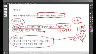 가설 설정 #연구질문 #짝사랑 #논문통계 #아이캔노트