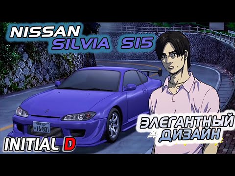ЭЛЕГАНТНАЯ SILVIA S15  из INITIAL D  с  ИНТЕРЕСНЫМ ТЮНИНГОМ! ? [ПРОХОЖДЕНИЕ FORZA HORIZON 4]