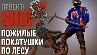 видео: Пожилые покатушки по лесу — залил свечной колпачок (минусы kayo), микропадения 🌲 | Пожилой Ride vlog картинка: Пожилые покатушки по лесу — залил свечной колпачок (минусы kayo), микропадения 🌲 | Пожилой Ride vlog