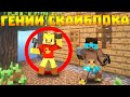 🐤 Градус и Утенок Джек выживают на скайблоке! Мы гении этой игры