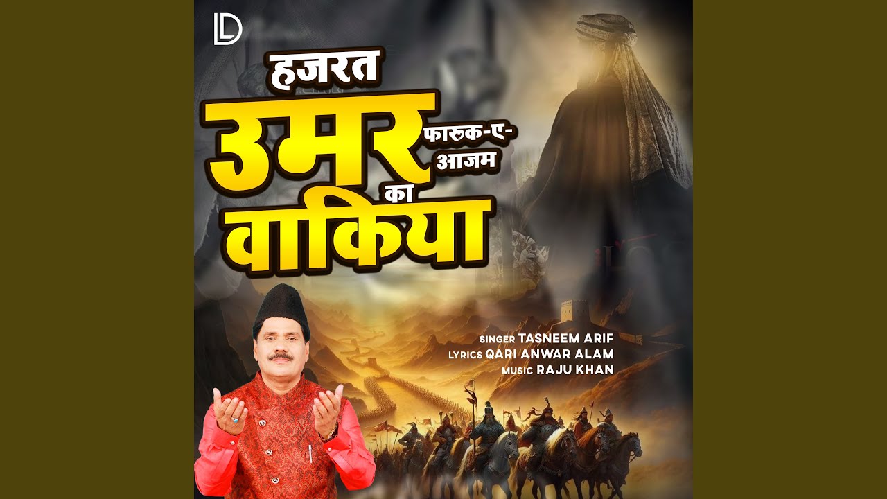 Hazrat Umar Farooq E Azam Ka Waqia