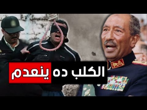 اخطر جاسوس مصري وعند إعدامه بكت إسرائيل